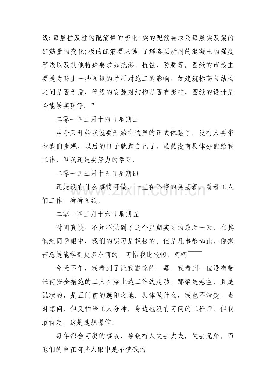 资料员实习周志范文(4篇).pdf_第2页