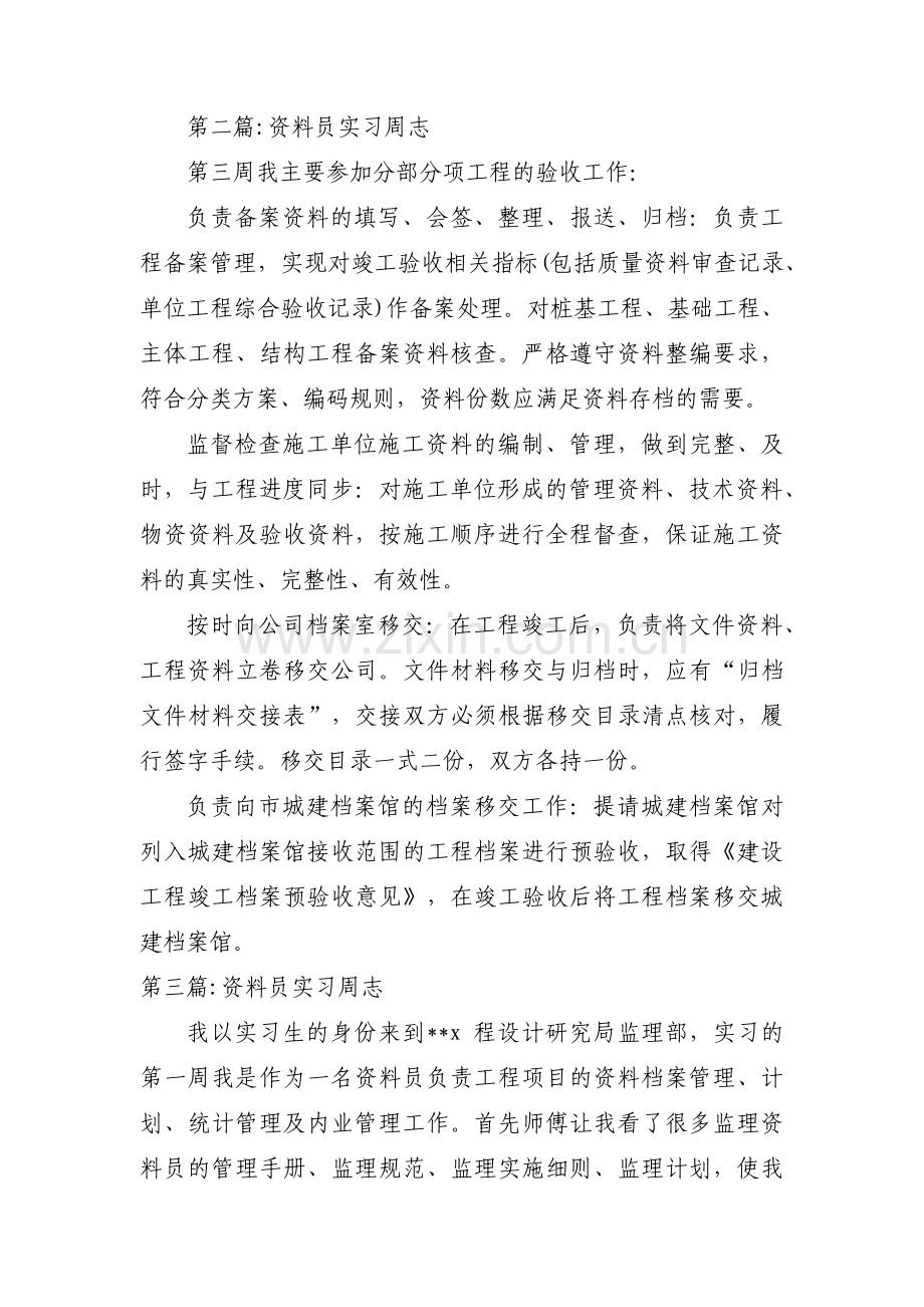 资料员实习周志范文(4篇).pdf_第3页