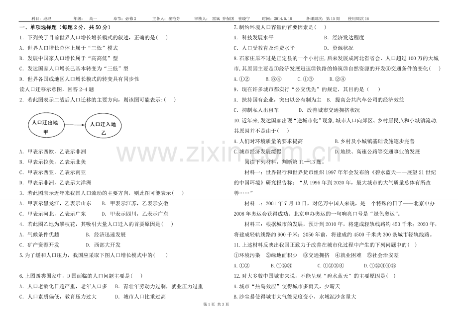 高一地理第二周周测题.doc_第1页