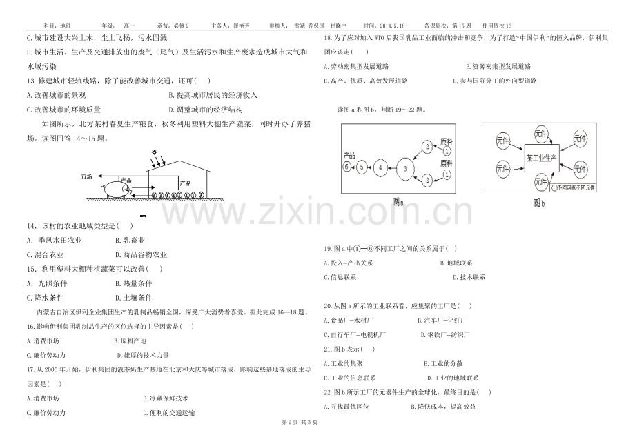 高一地理第二周周测题.doc_第2页