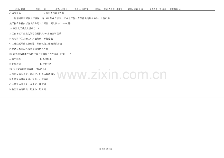 高一地理第二周周测题.doc_第3页