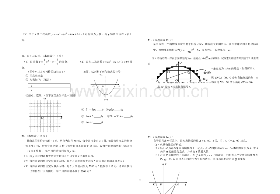 二次函数单元试题.doc_第2页