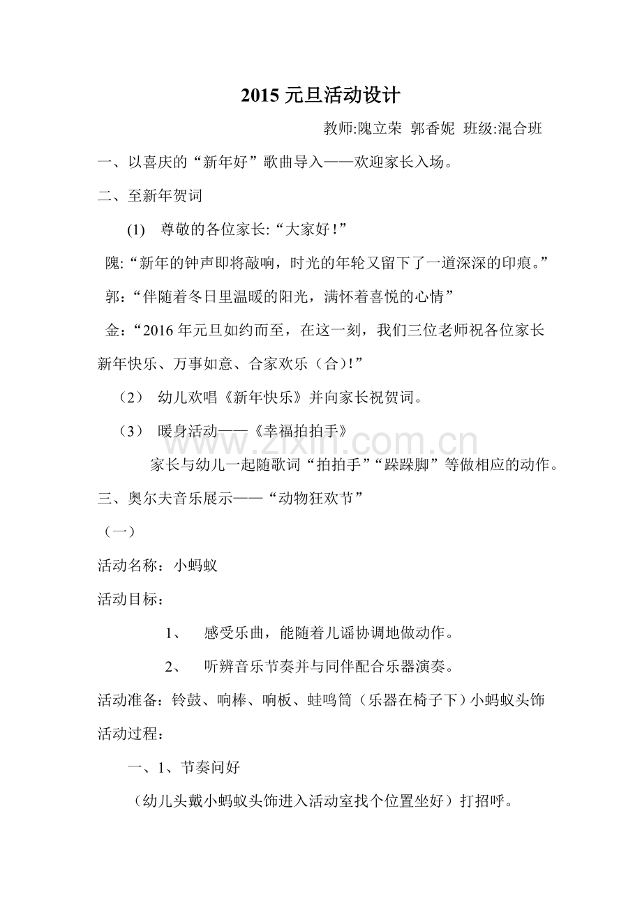 元旦奥尔夫音乐亲子游戏活动设计.doc_第1页