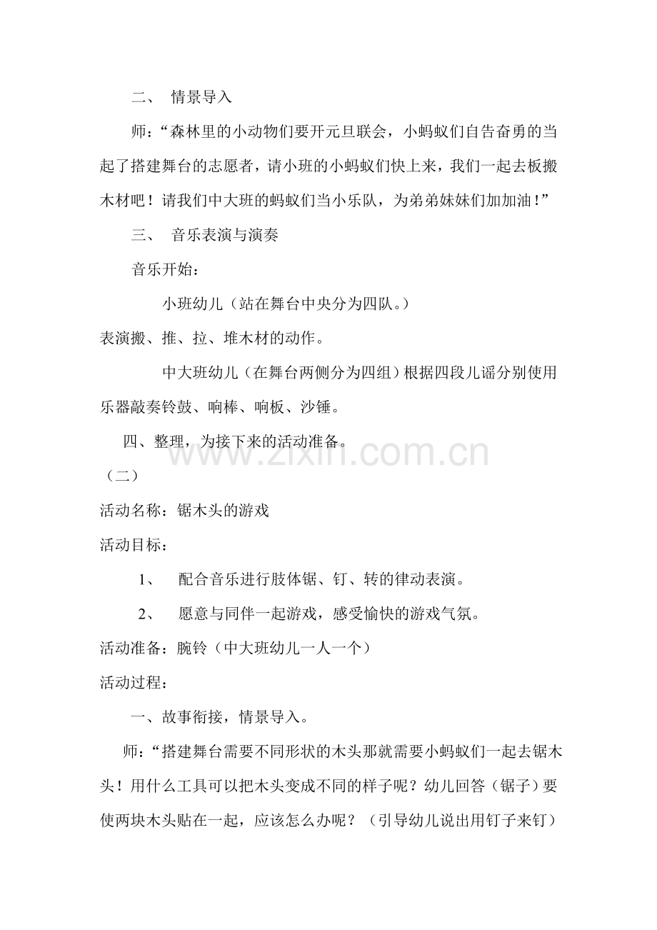 元旦奥尔夫音乐亲子游戏活动设计.doc_第2页