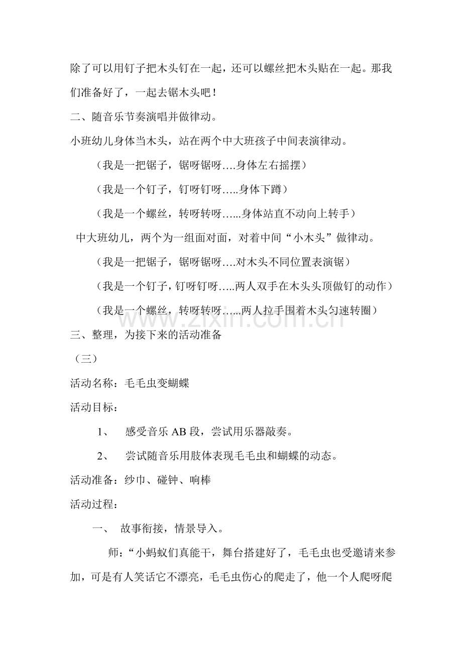 元旦奥尔夫音乐亲子游戏活动设计.doc_第3页