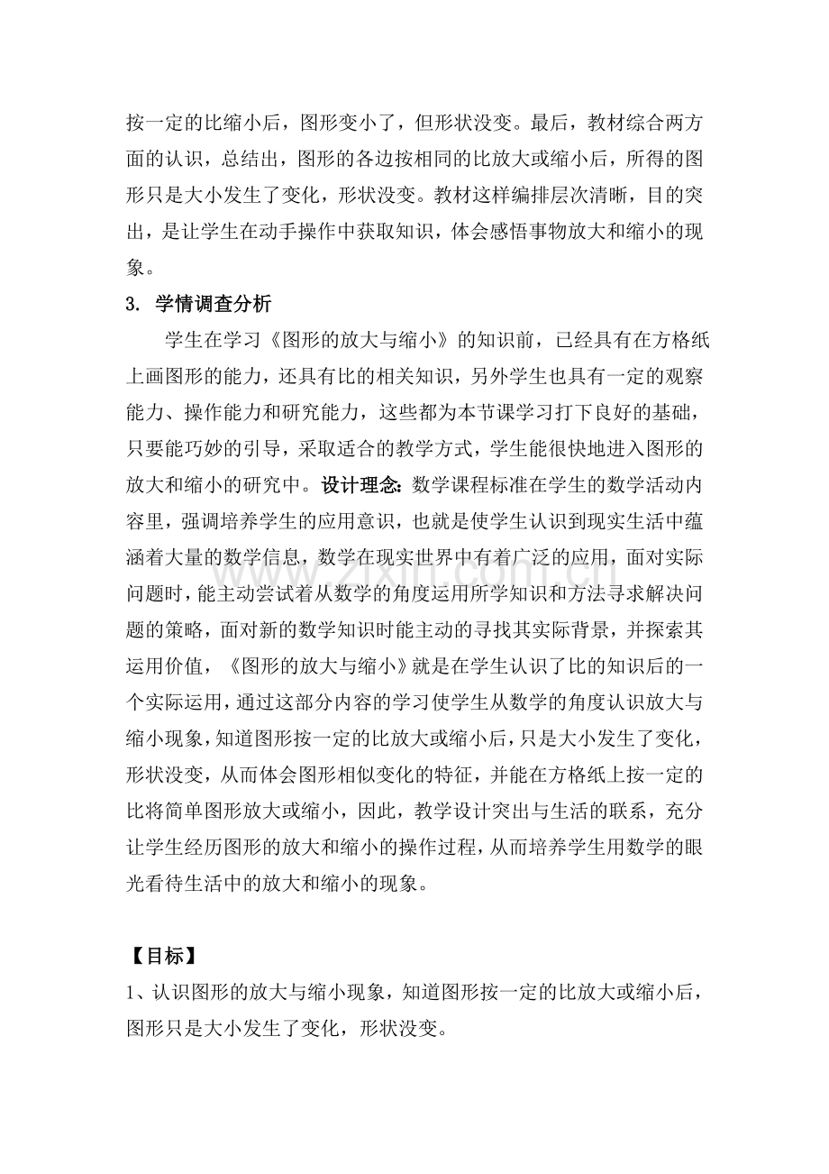 《图形的放大与缩小》教学设计.doc_第2页