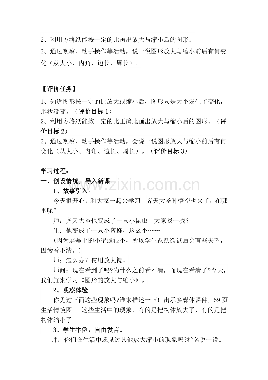 《图形的放大与缩小》教学设计.doc_第3页