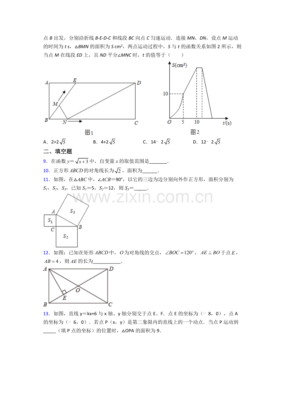 八年级下册数学贵阳数学期末试卷测试卷(word版-含解析).doc_第2页