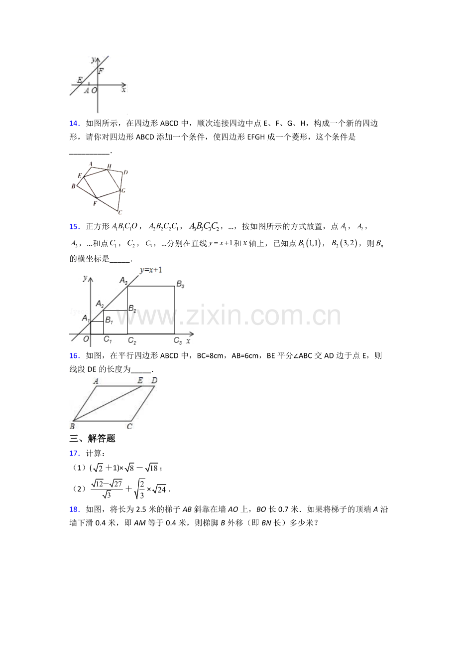 八年级下册数学贵阳数学期末试卷测试卷(word版-含解析).doc_第3页