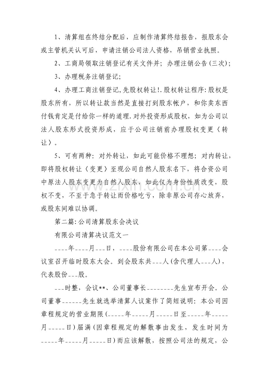 公司清算股东会决议范文(通用3篇).pdf_第3页