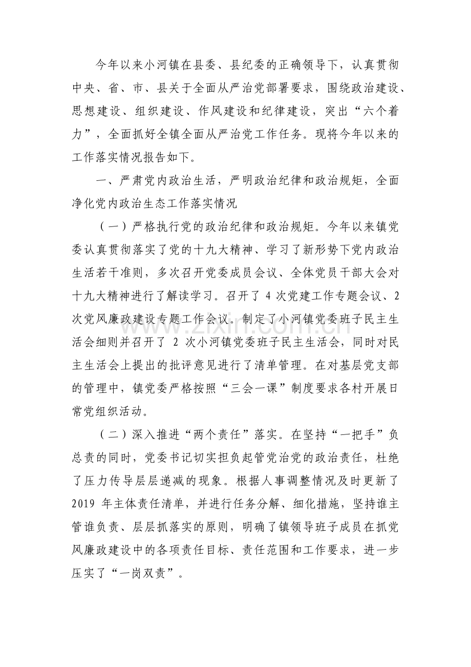 落实全面从严治党两个责任清单范文(3篇).pdf_第2页