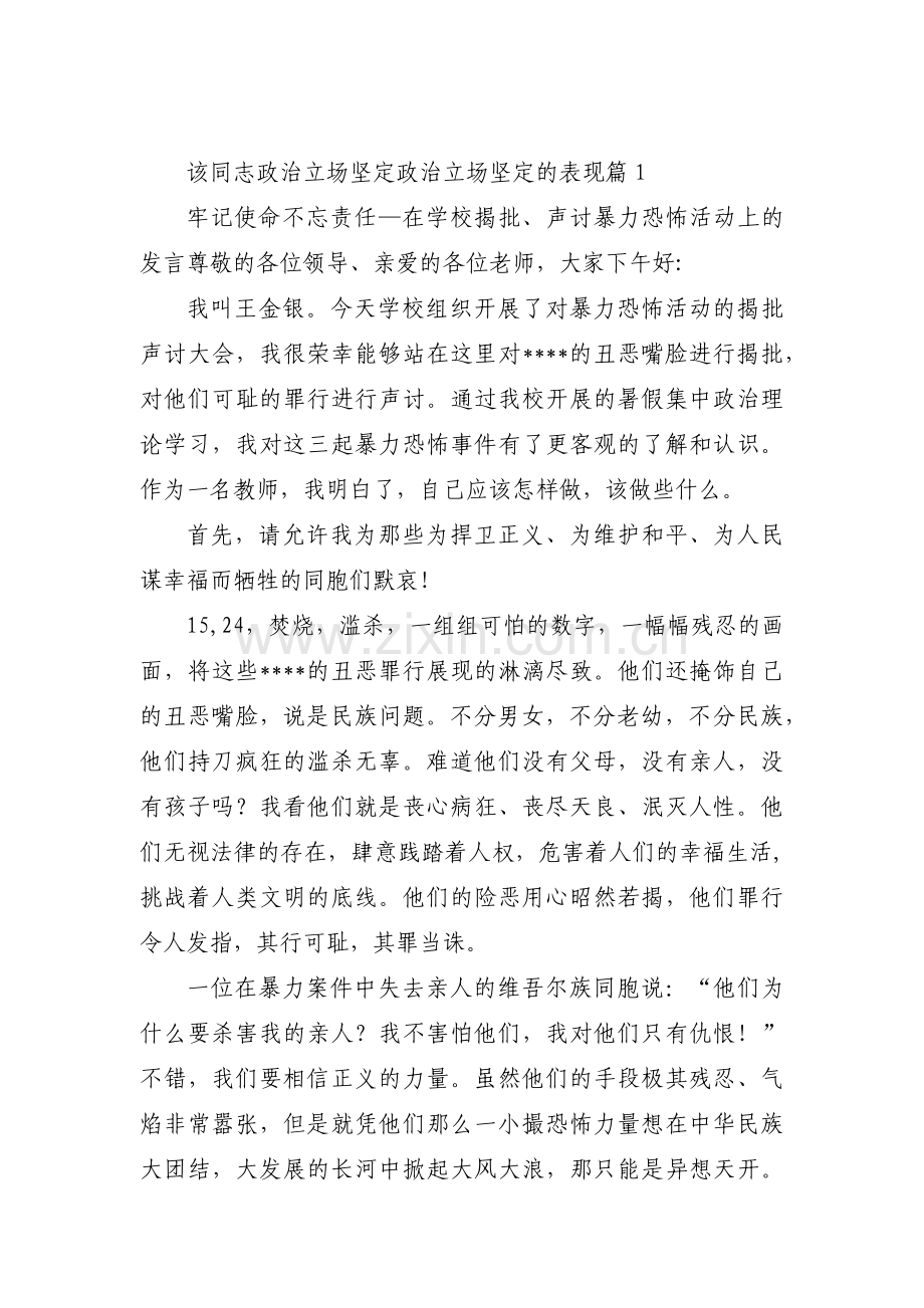 该同志政治立场坚定政治立场坚定的表现三篇.pdf_第1页