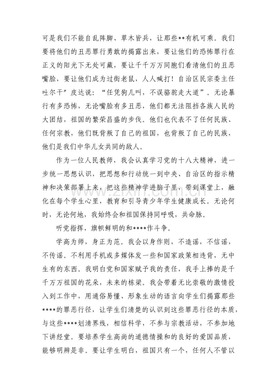 该同志政治立场坚定政治立场坚定的表现三篇.pdf_第2页