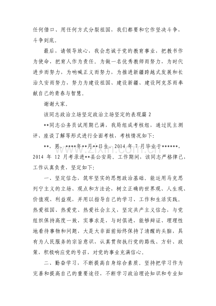 该同志政治立场坚定政治立场坚定的表现三篇.pdf_第3页