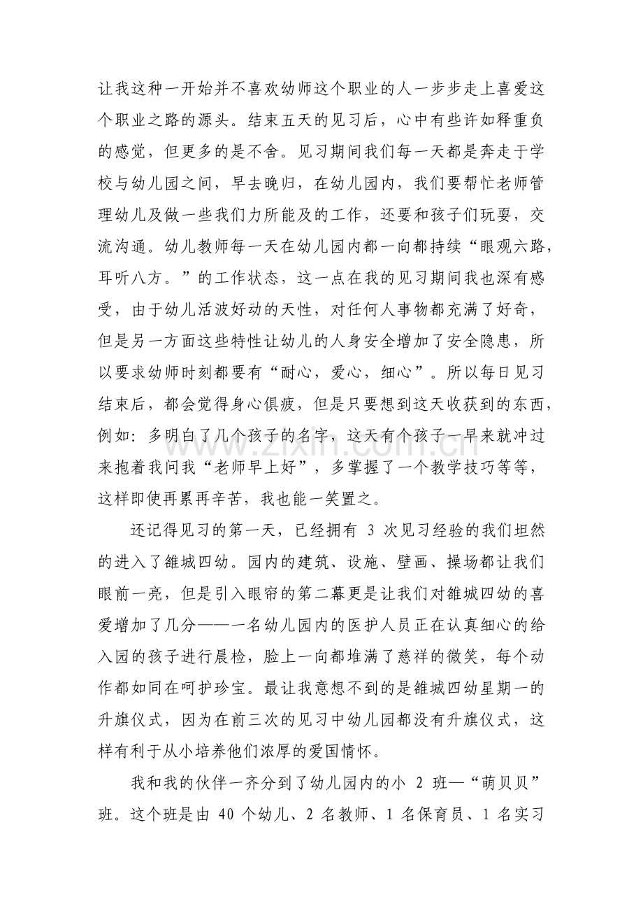 幼儿园见习总结汇编4篇.pdf_第2页