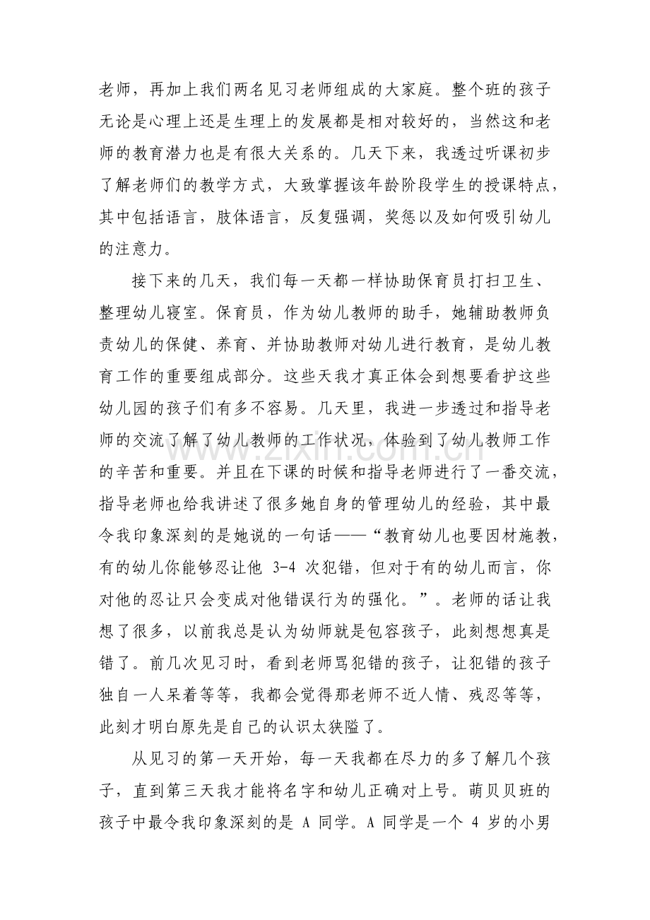 幼儿园见习总结汇编4篇.pdf_第3页