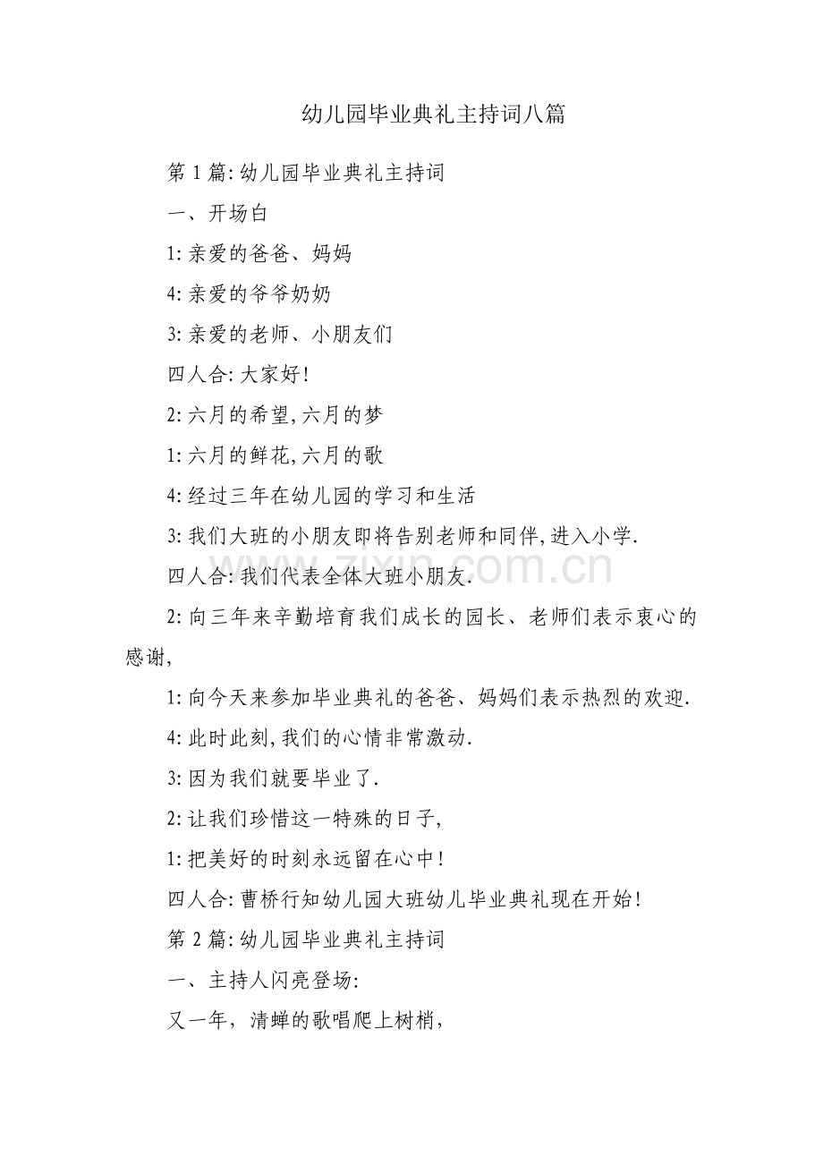 幼儿园毕业典礼主持词八篇.pdf_第1页