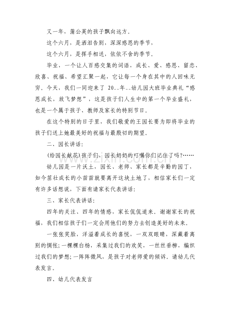 幼儿园毕业典礼主持词八篇.pdf_第2页