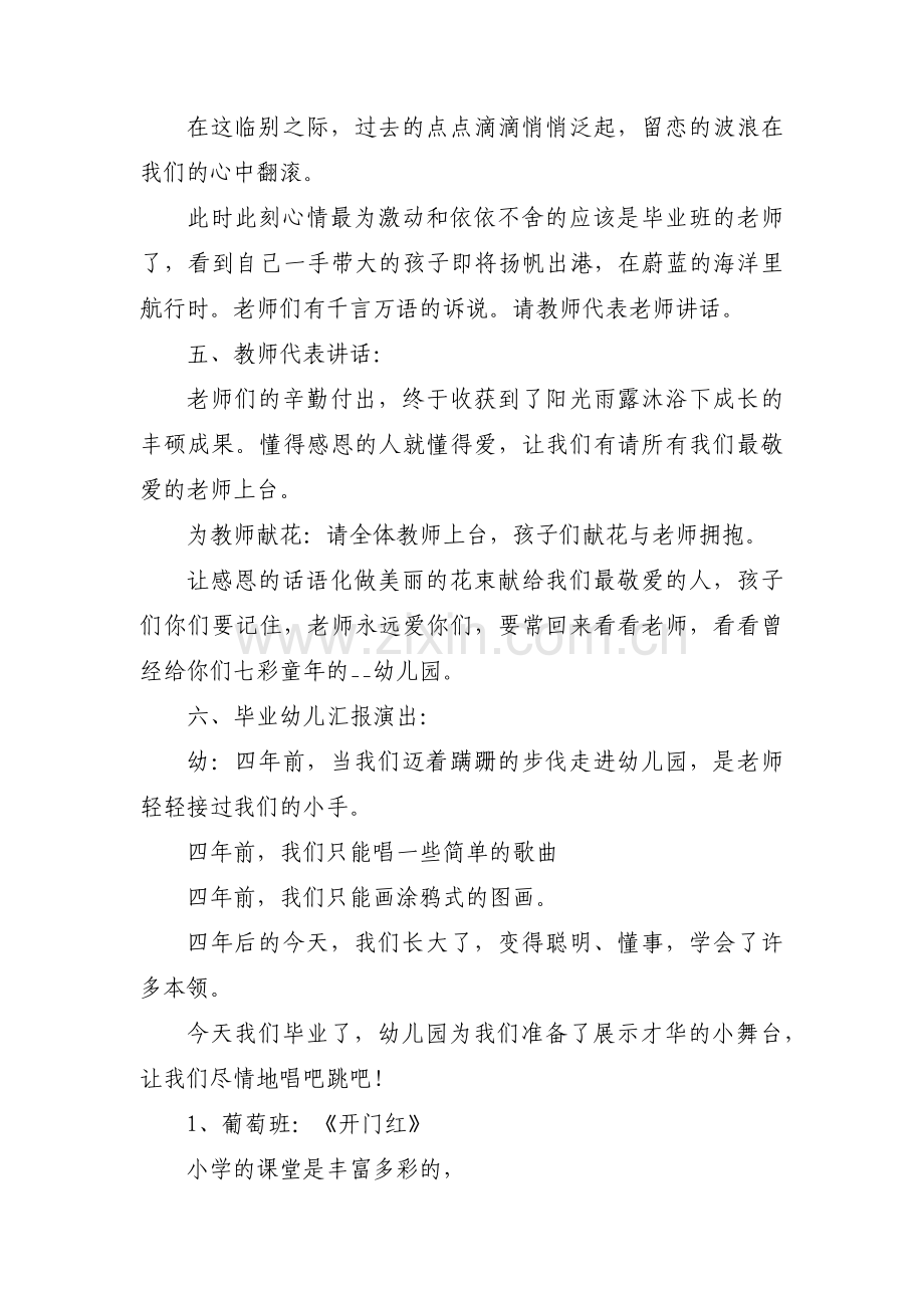 幼儿园毕业典礼主持词八篇.pdf_第3页