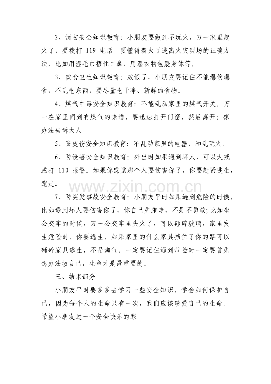 乘坐校车安全教案集合3篇.pdf_第2页