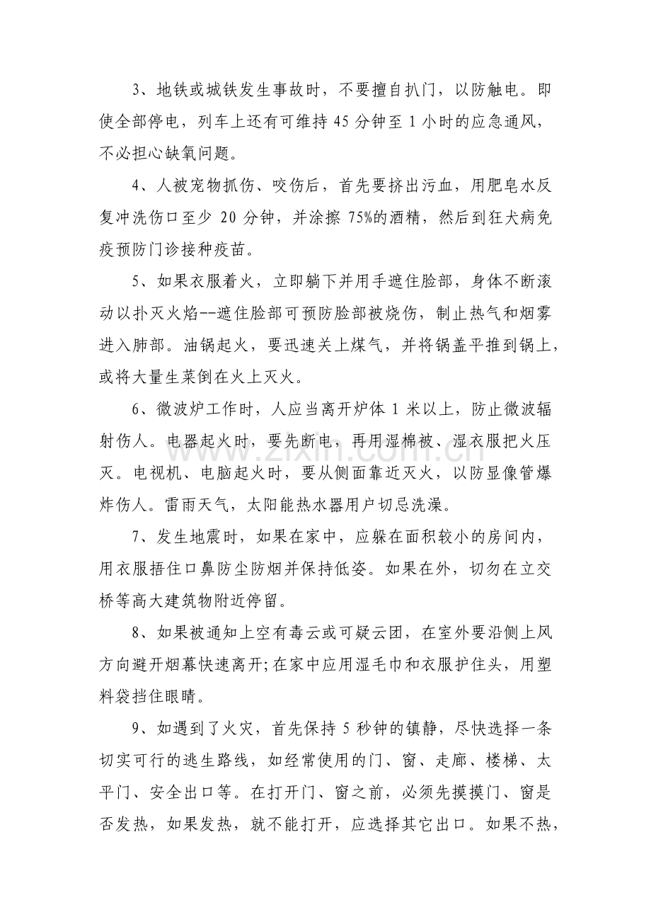 自然灾害安全知识培训范文(通用6篇).pdf_第2页