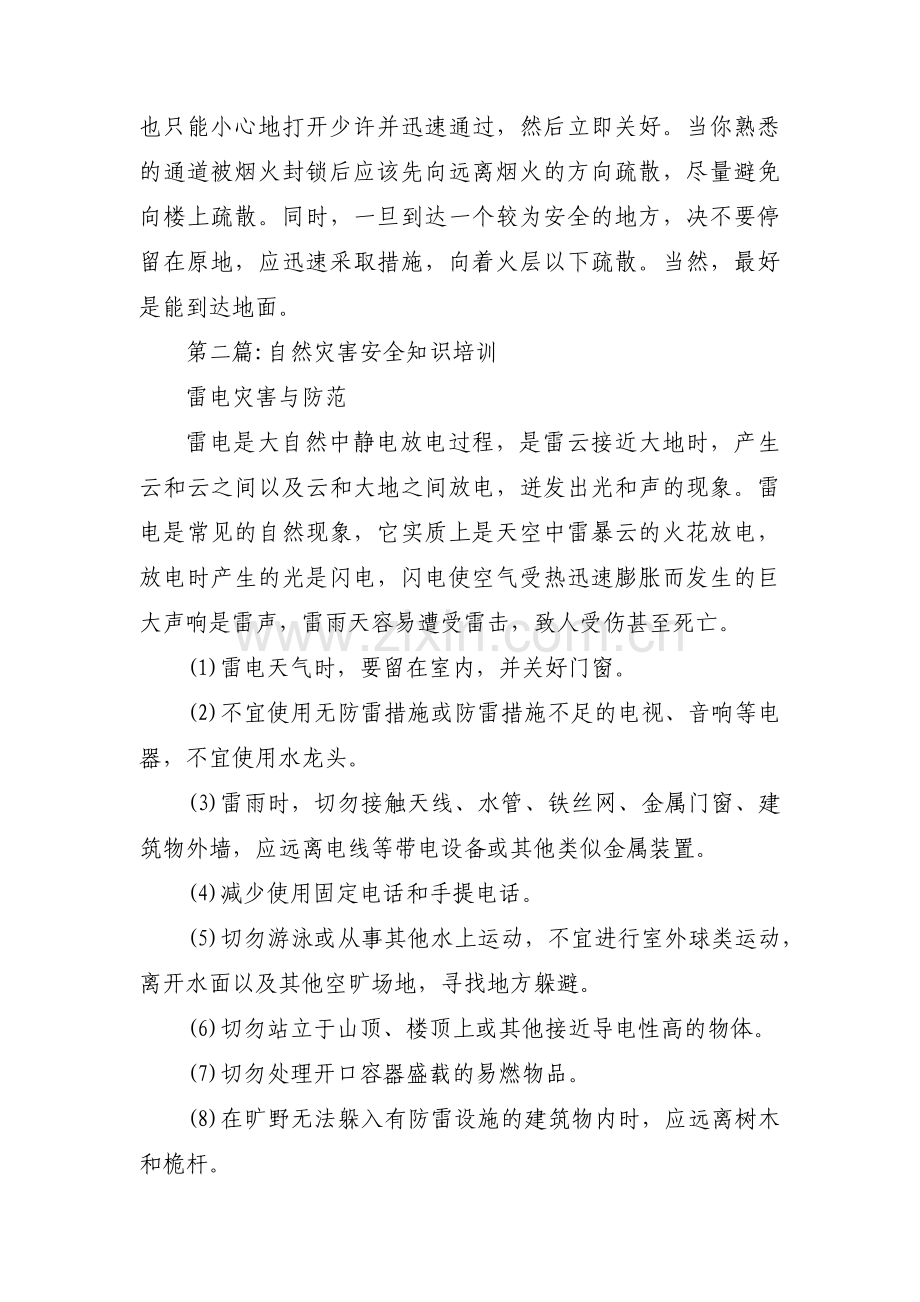 自然灾害安全知识培训范文(通用6篇).pdf_第3页