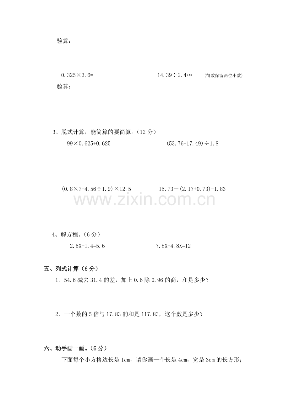 新课标人教版小学四年级数学下册期末试卷.doc_第2页