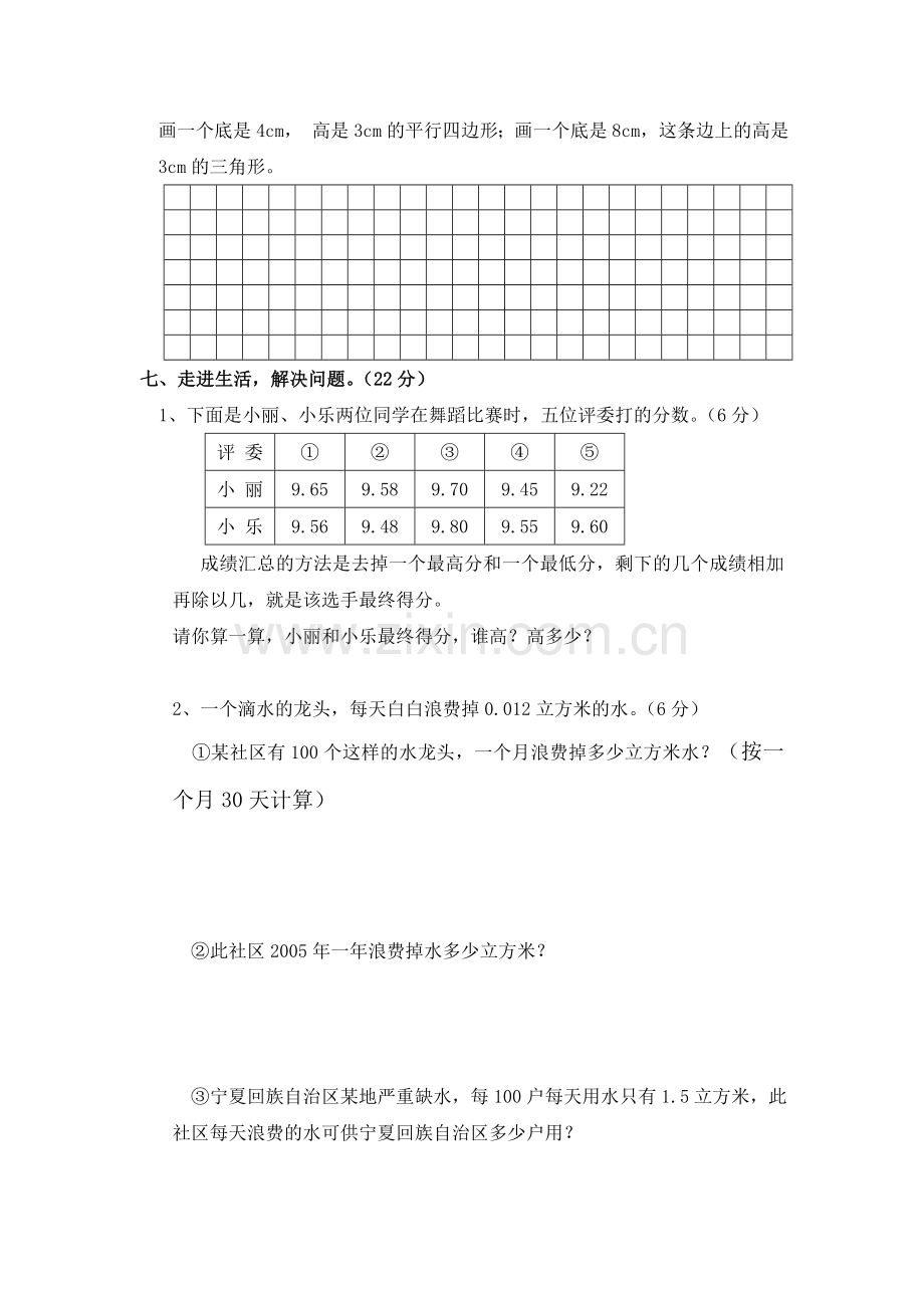 新课标人教版小学四年级数学下册期末试卷.doc_第3页