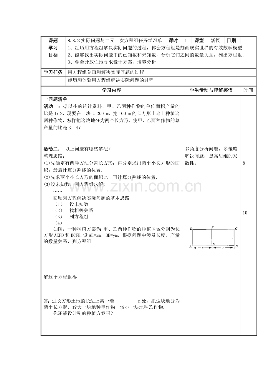 二元一次方程组应用二.docx_第1页