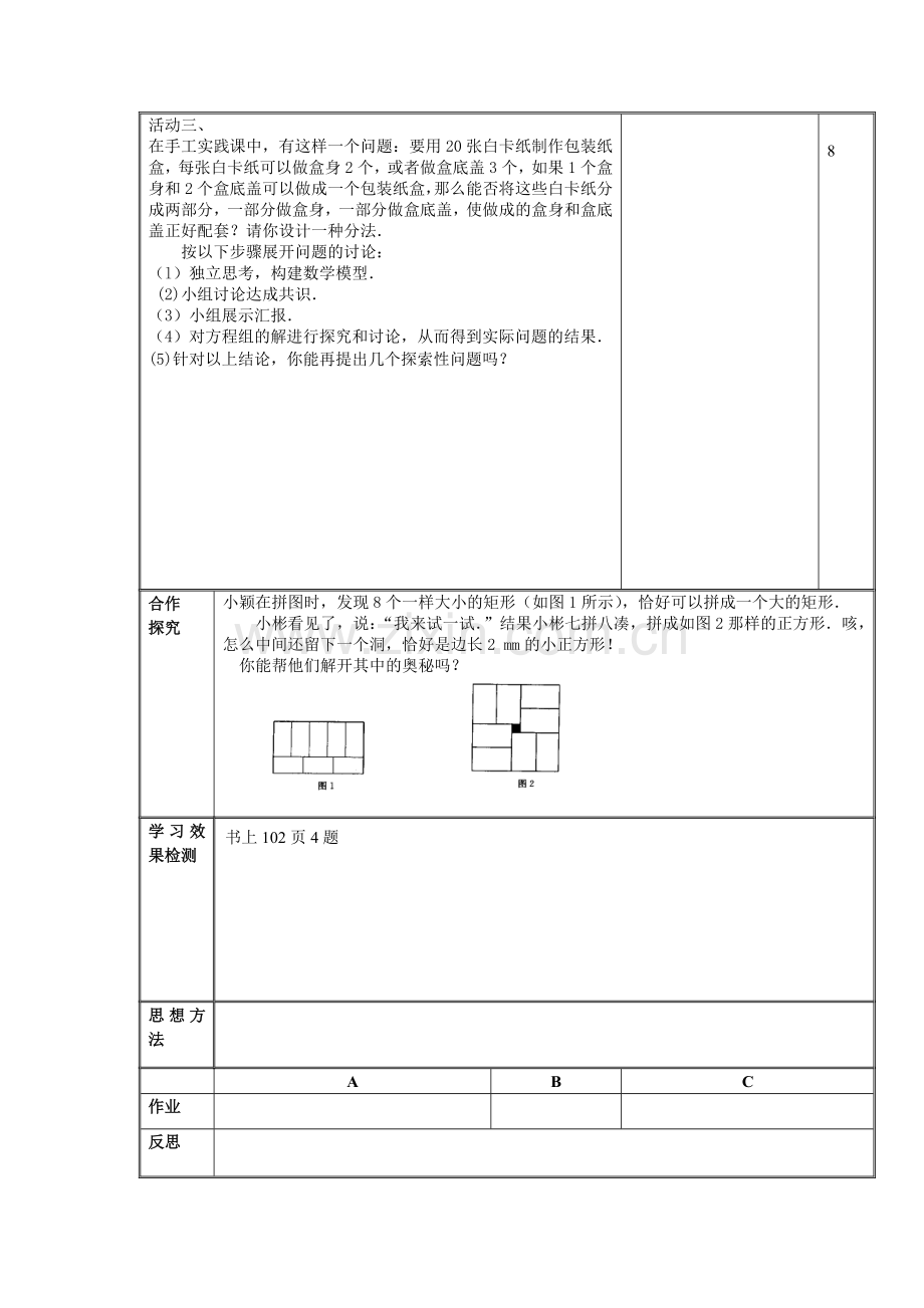 二元一次方程组应用二.docx_第2页