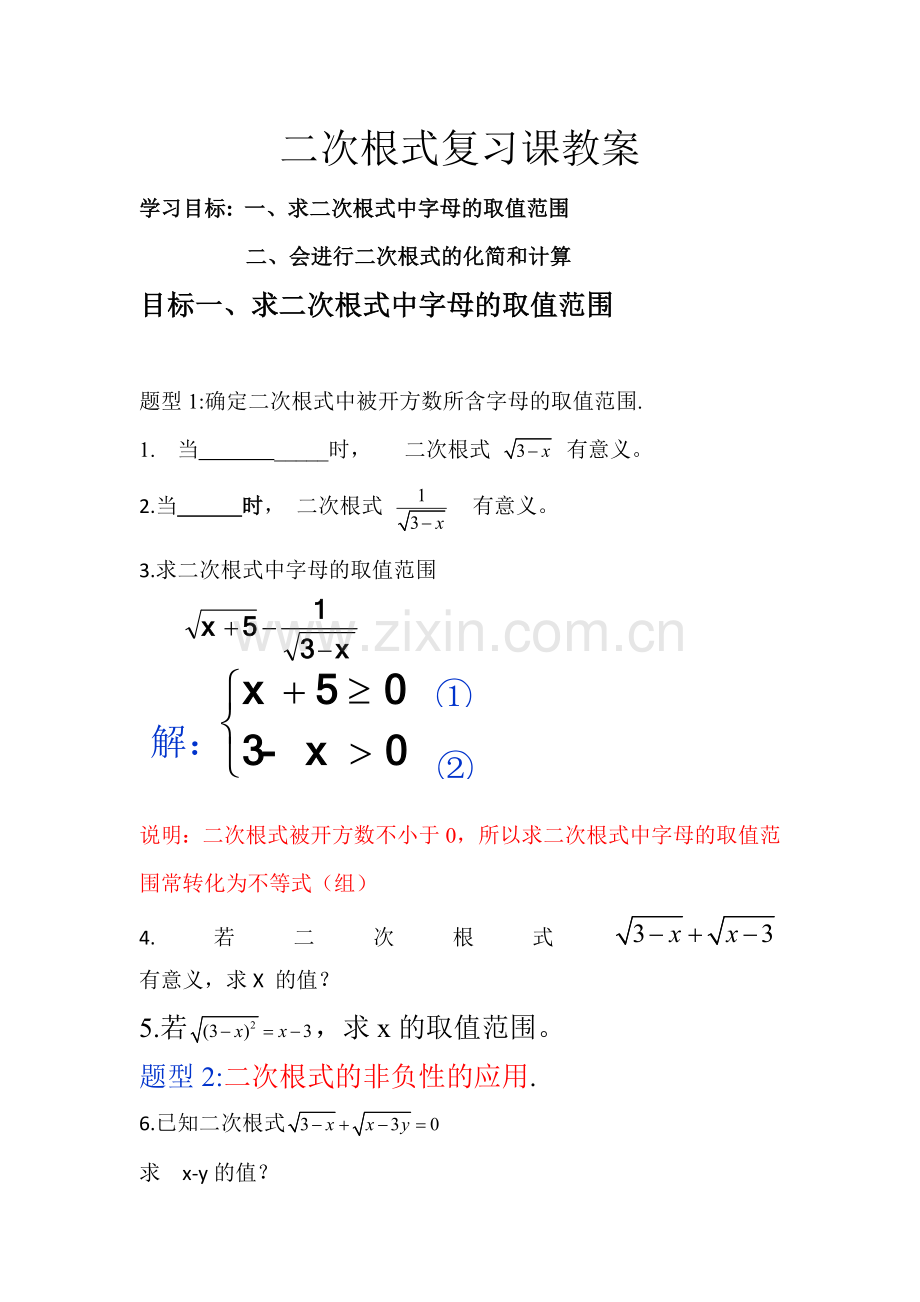 二次根式中的计算.doc_第1页