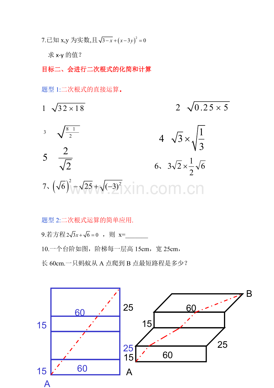 二次根式中的计算.doc_第2页