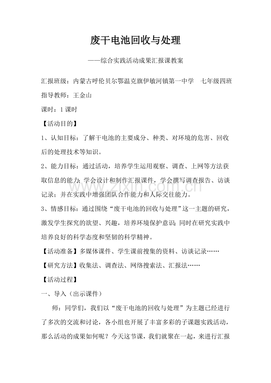 综合实践活动成果汇报课教案.doc_第2页