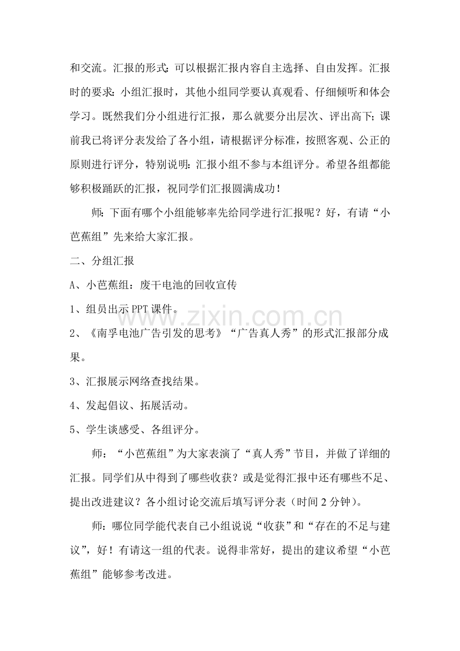 综合实践活动成果汇报课教案.doc_第3页