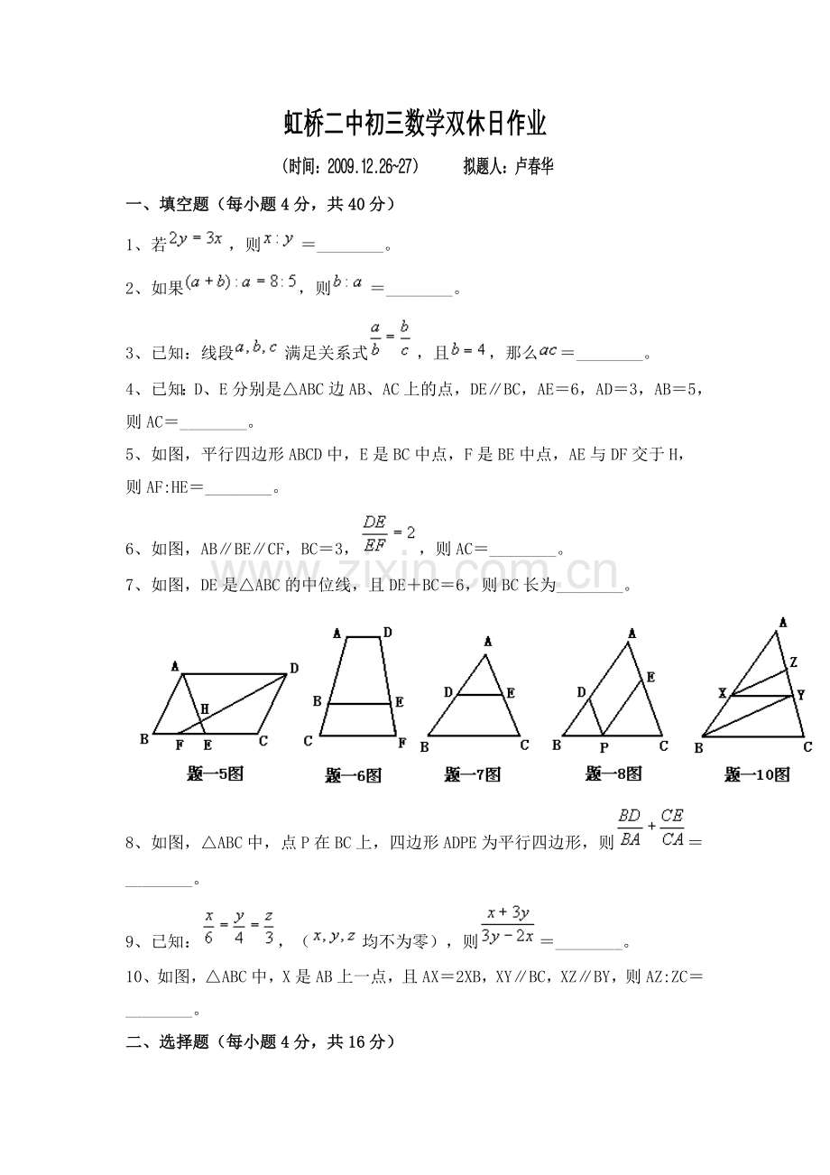 相似三角形测试题.doc_第1页