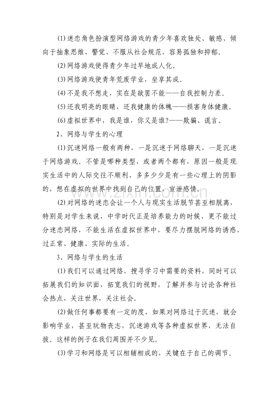 网络是把双刃剑主题班会3篇.pdf_第2页