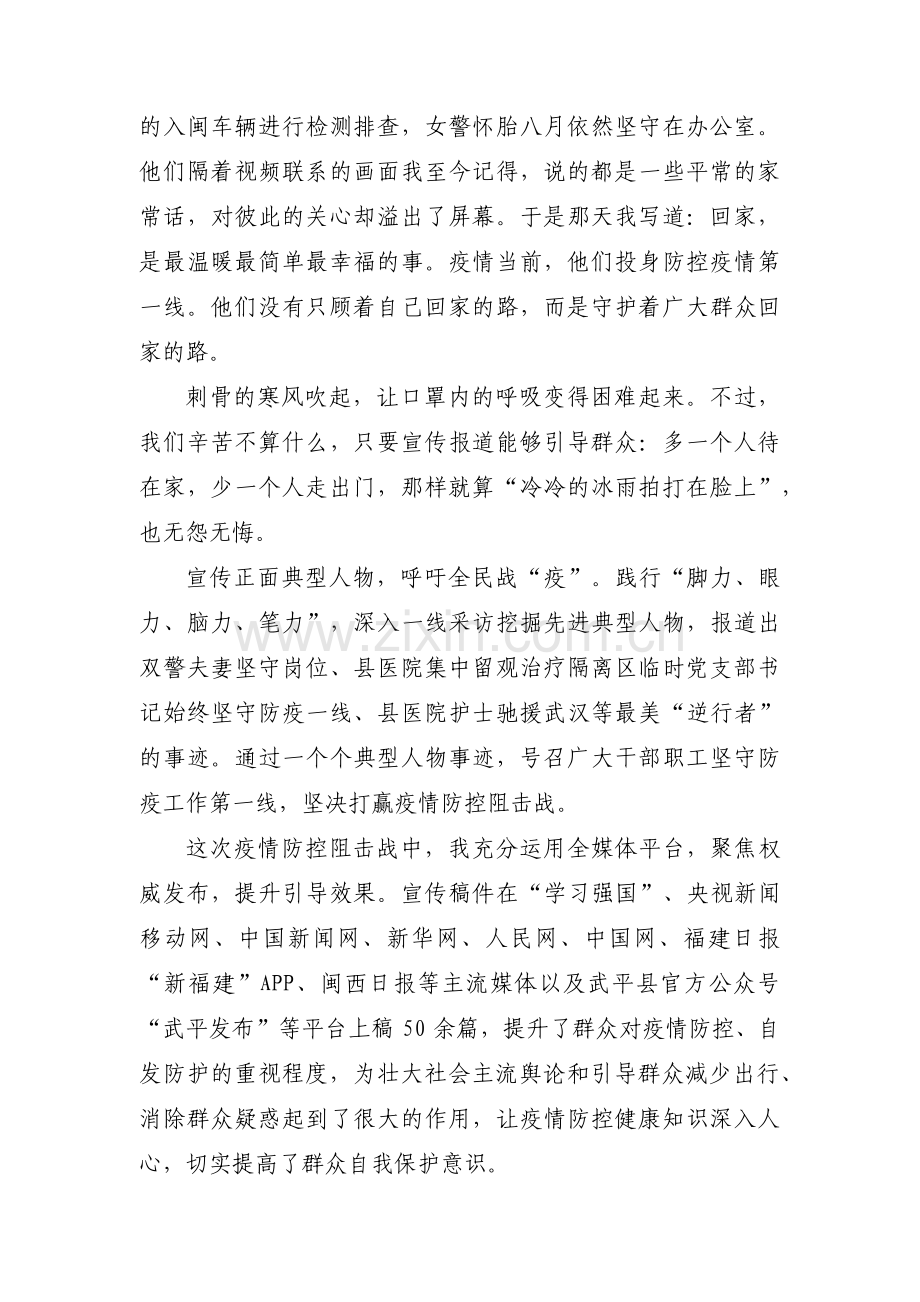 单位疫情防控新闻稿范文(3篇).pdf_第2页