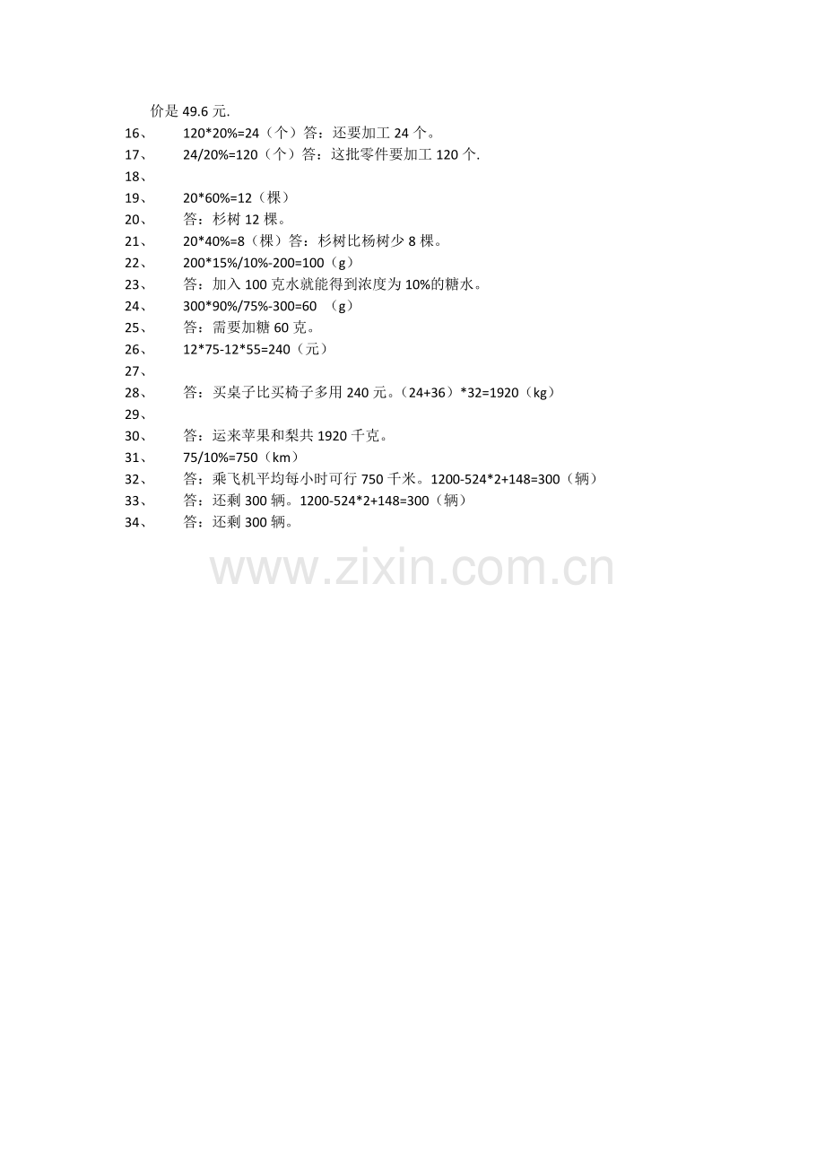 分数应用题.docx_第2页