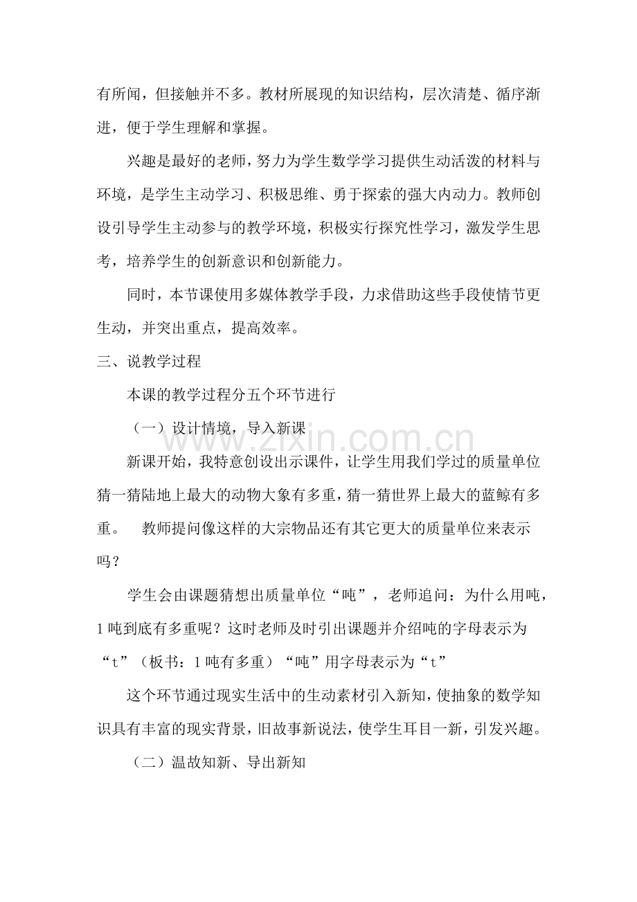 小学数学北师大三年级《一吨有多重》说课稿.docx_第3页