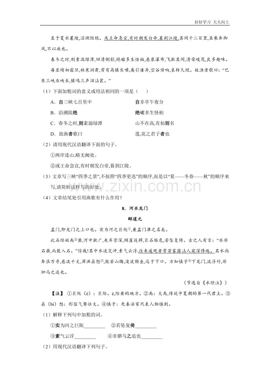 八年级初二上册语文部编版课时练《-三峡》(试卷+答案版).doc_第2页