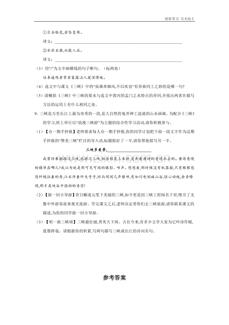 八年级初二上册语文部编版课时练《-三峡》(试卷+答案版).doc_第3页