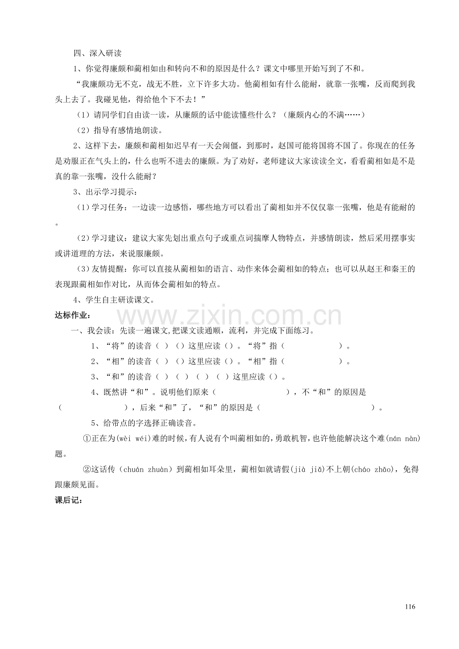 五年级语文第五单元课标版教学设计.doc_第2页