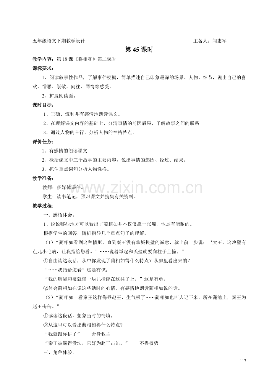 五年级语文第五单元课标版教学设计.doc_第3页