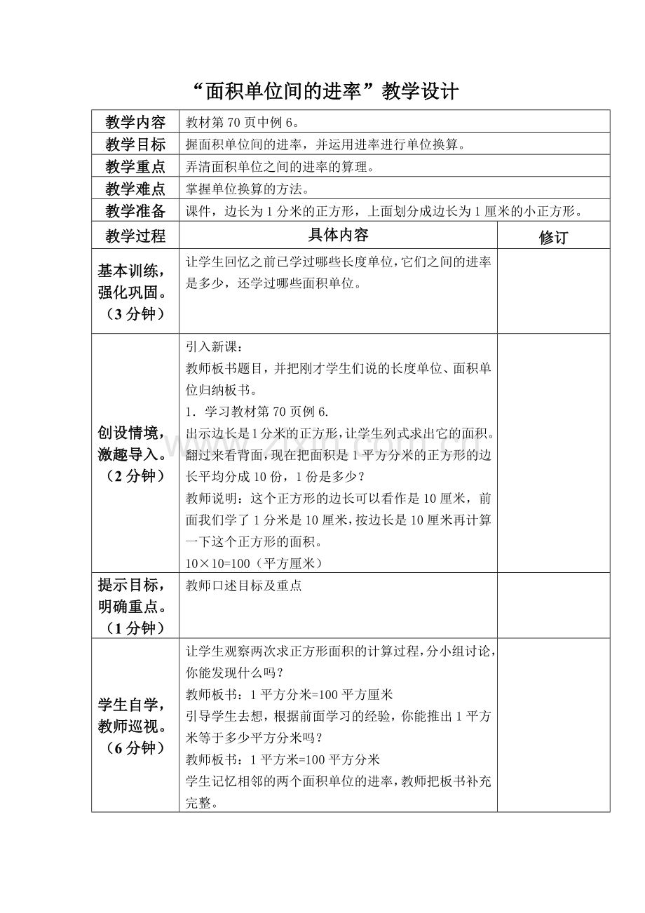 面积单位间的进率教学设计.docx_第1页