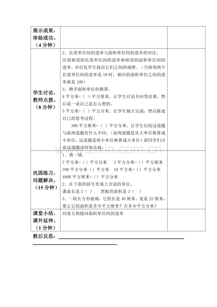 面积单位间的进率教学设计.docx_第2页