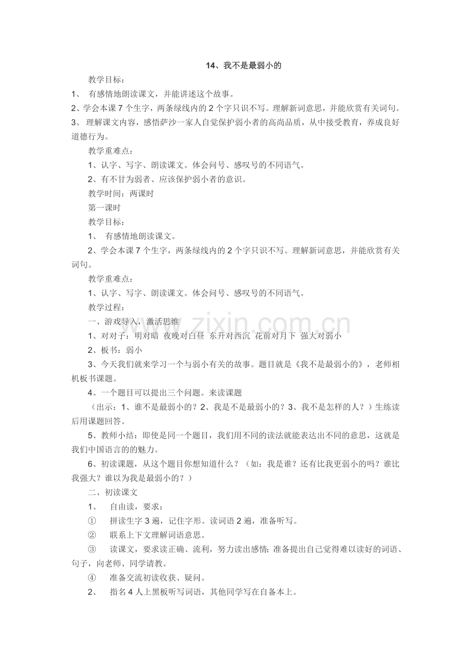 四下五六单元语文教案.doc_第1页