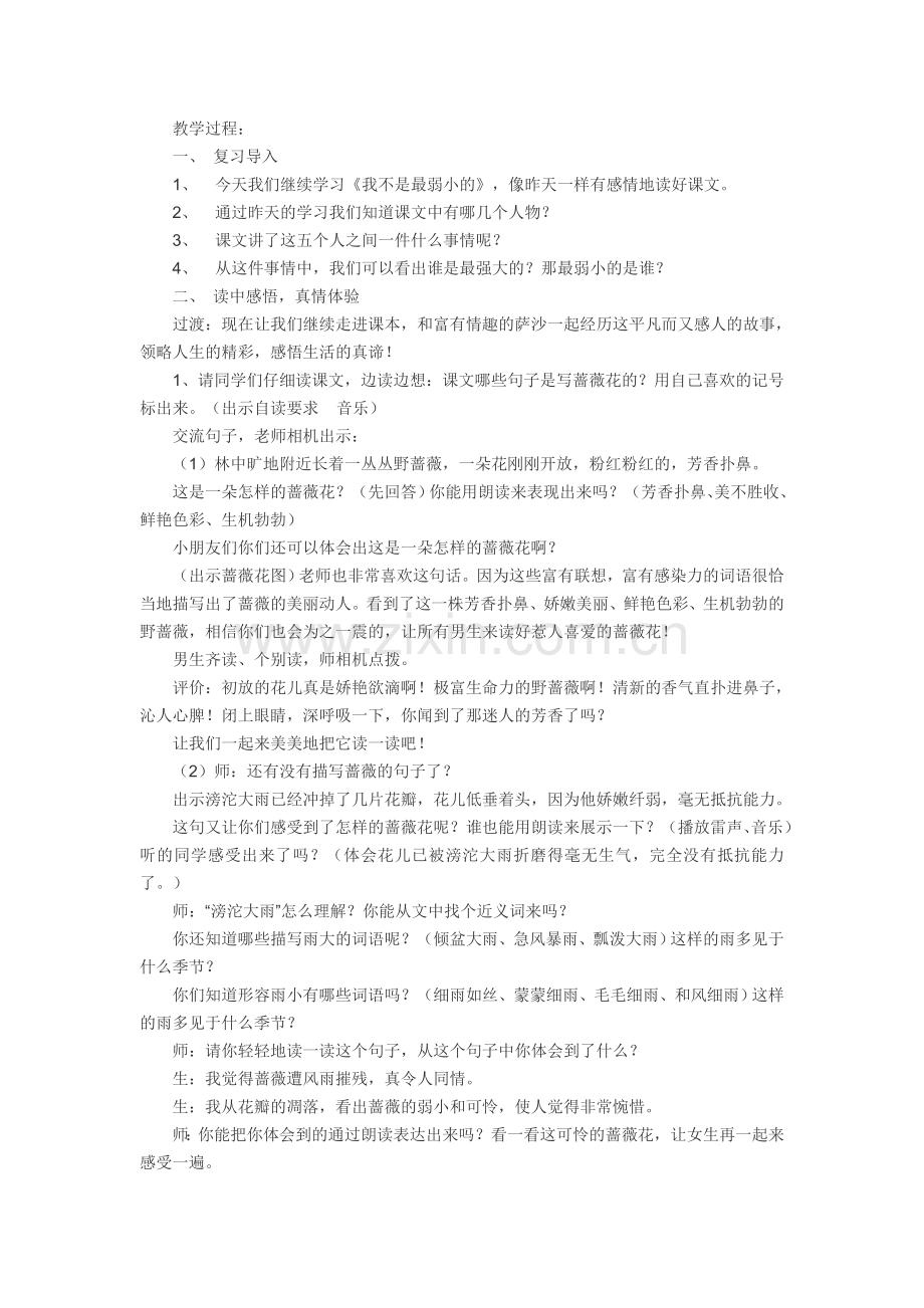 四下五六单元语文教案.doc_第3页