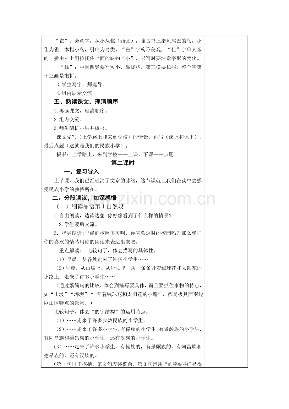 三年级语文上册第一课《我们的民族小学》教案.doc_第3页