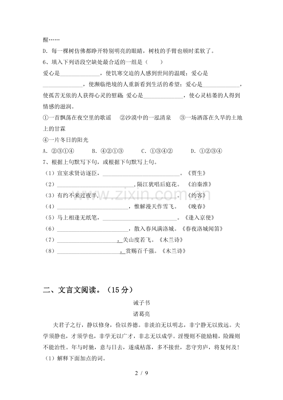 2022-2023年部编版七年级语文上册期末考试卷(加答案).doc_第2页