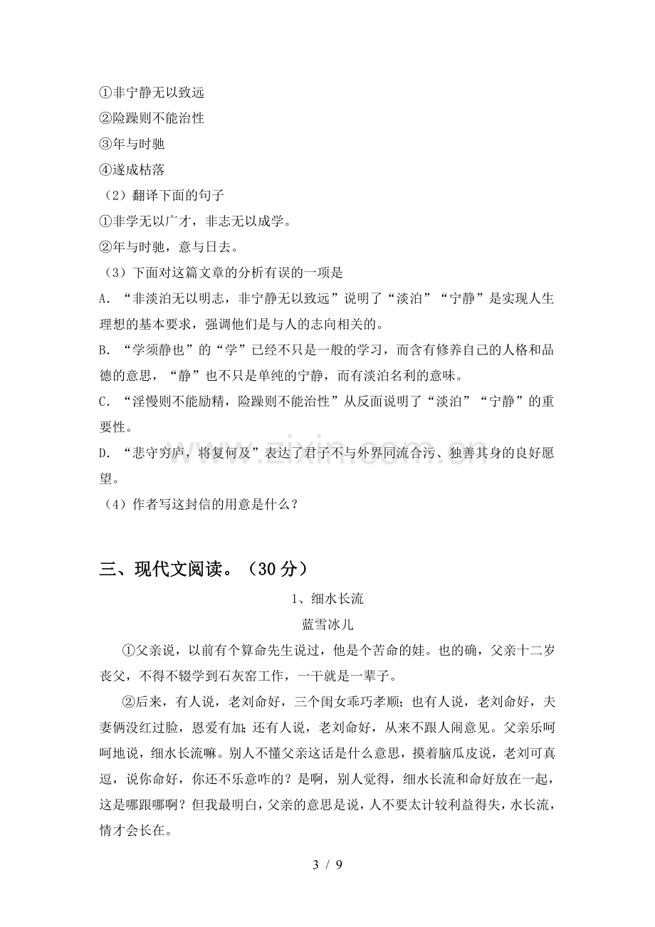 2022-2023年部编版七年级语文上册期末考试卷(加答案).doc_第3页